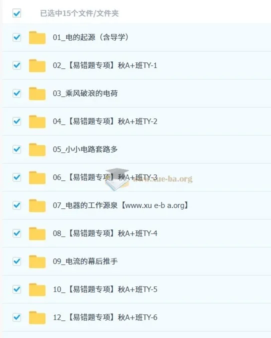 谭清军初中物理2025-2026初三中考物理秋上课程 自然科学自主学习TY·A+班（2期）全套视频+讲义笔记