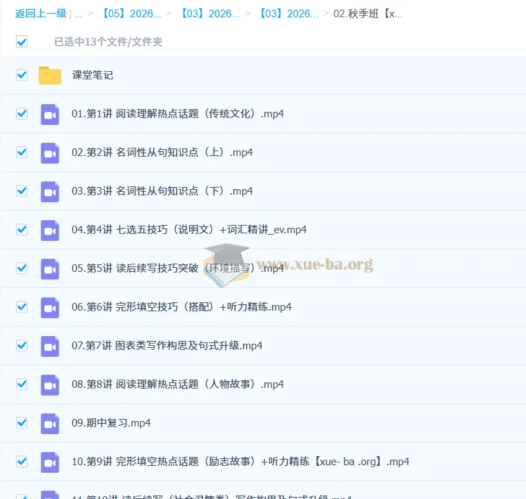 袁慧 高中英语 2026高二英语 一轮提升+尖端 秋季班 更新中