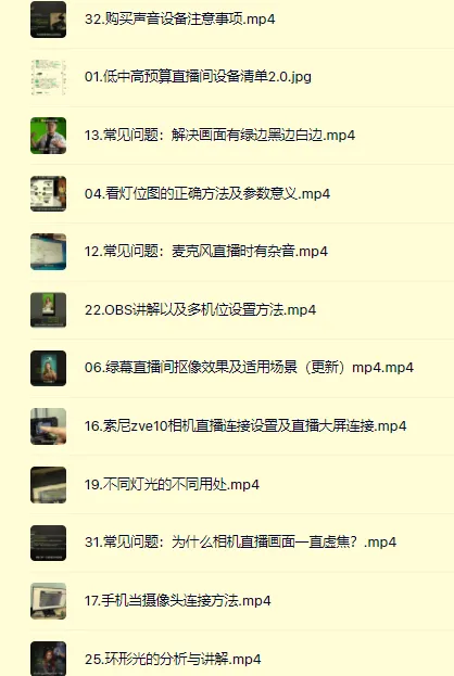 绿幕直播全流程实操:抠像调光与设备选配,专治绿边虚焦等12类画面难题