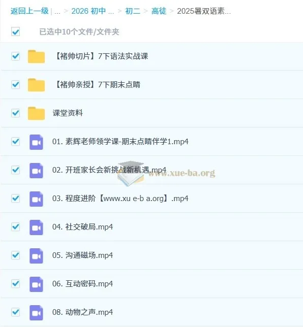 褚帅初中英语2025暑双语素养8阶1期完整课程