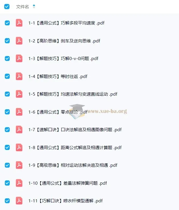 2026高一学前大礼包:中考冲刺点睛与高一物理预习全攻略