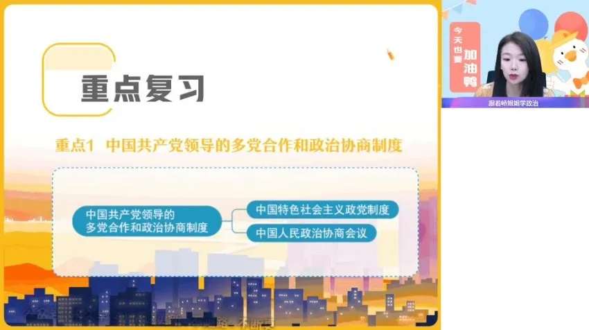 2024高一政治必修二春季班精讲(周峤矞主讲)全套视频+课堂笔记