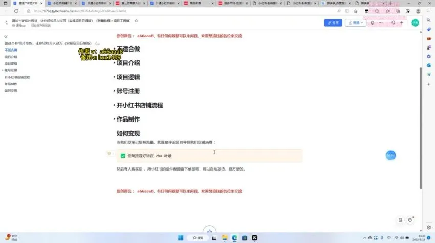 IP切片带货实操课:从零起步到月入过万的完整方法论