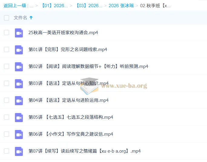 张冰瑶2026高一英语暑假班+秋季班全攻略,系统提升高中英语核心能力