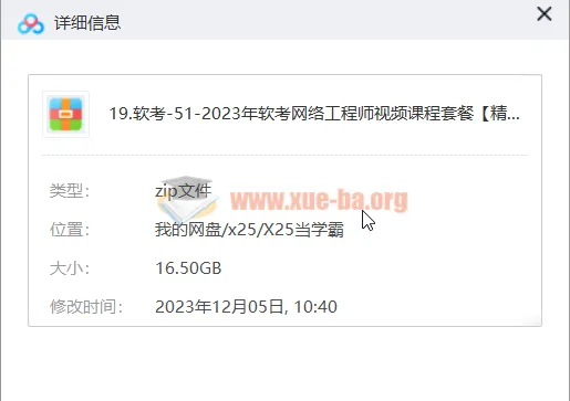 2023软考网络工程师视频课程合集:精讲+真题+冲刺全程辅导