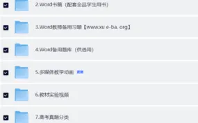 2026全品选考高考生物一轮复习全套教辅(PPT课件+Word书稿+教师备用习题+实验视频)
