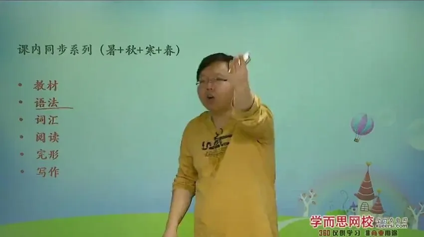 初中英语刘飞飞尖子班满分班课程(人教/外研/译林牛津版)