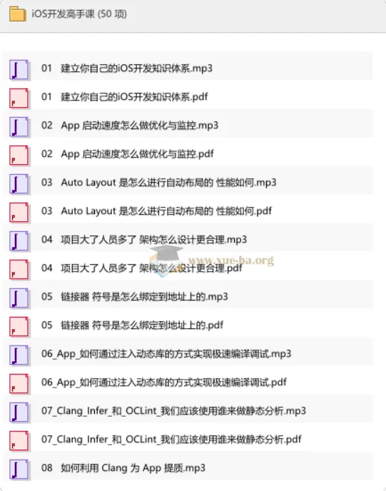 iOS开发高手课:从入门到进阶的系统化成长路径