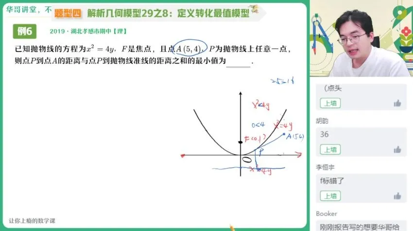 张华新高二数学冲顶班:解析几何与数列专题突破课程