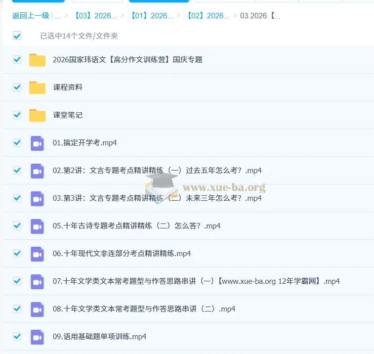 2026高三高考语文 国家玮 二阶段(秋季)课程 持续更新中