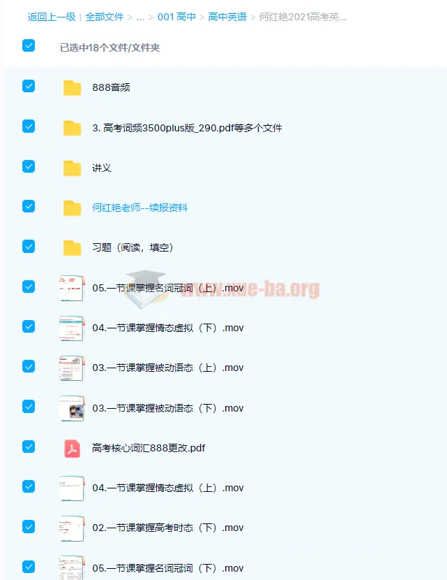 何红艳2021高考英语目标双一流暑假班6讲全收录,配套讲义习题与听力词库
