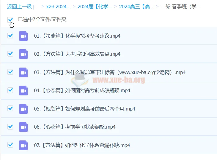 2024高三高考化学 高东辉化学二轮精讲春季班 冲刺提分策略课