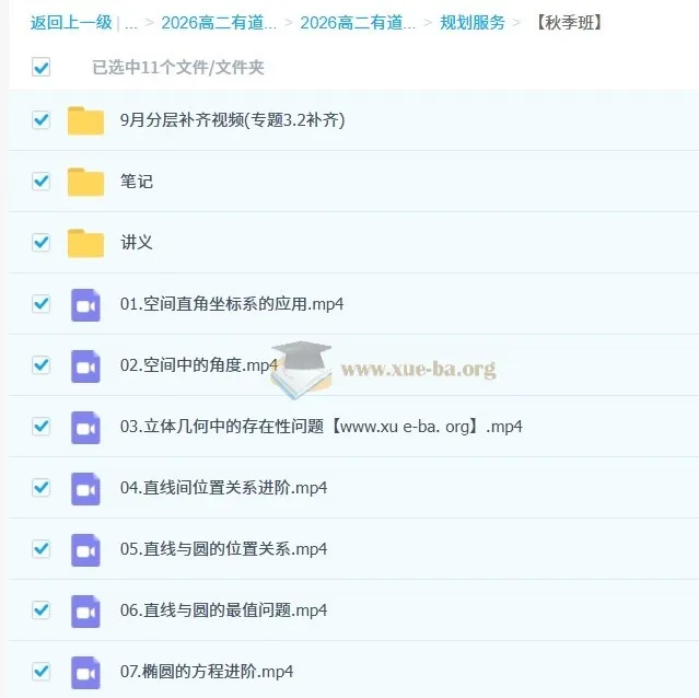 2026高中数学 胡源 高二数学全体系规划学习卡·上学期(1期)