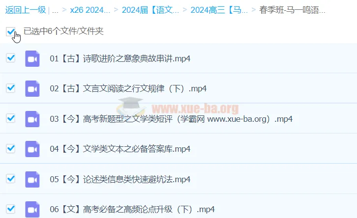 马一鸣语文2024高三高考春季班全攻略:冲刺提分核心课程