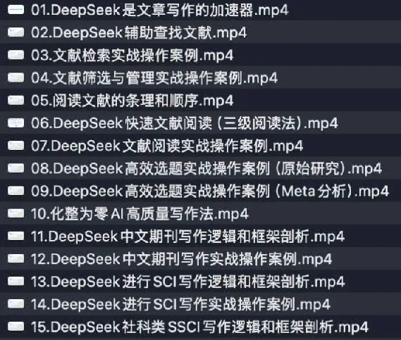 DeepSeek助力论文写作实战营:从选题到成文的AI全流程指南