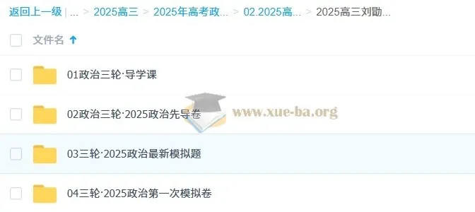 2025高三高考政治 刘勖雯三轮复习冲刺课程