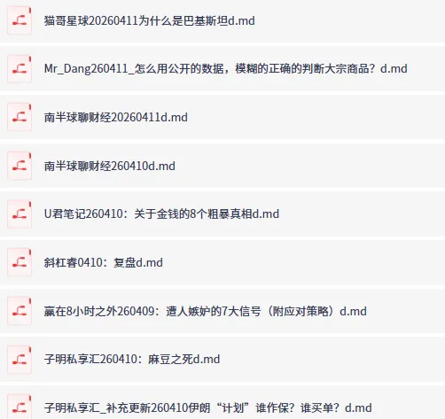全网付费文章·大佬文集圈学习先锋精选研报(4月11日更新)