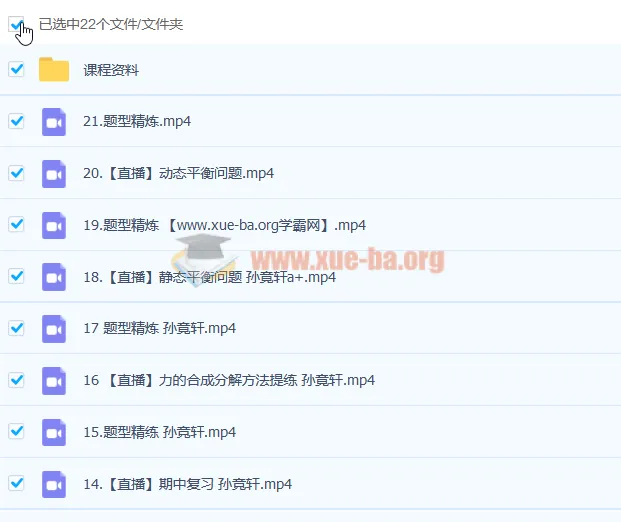 2023高一物理孙竞轩尖端A+班 暑假+秋季全程课程 含讲义笔记题库