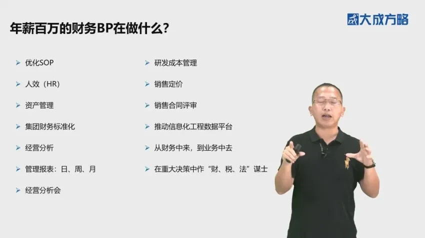 财务BP实战特训营:业财融合核心技能与决策支持全攻略