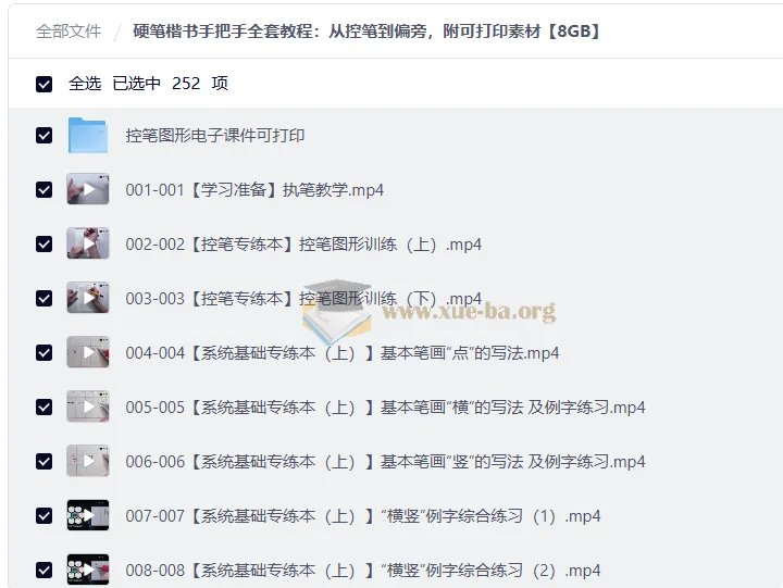 硬笔楷书手把手全套教程:控笔训练到偏旁部首,附可打印控笔素材