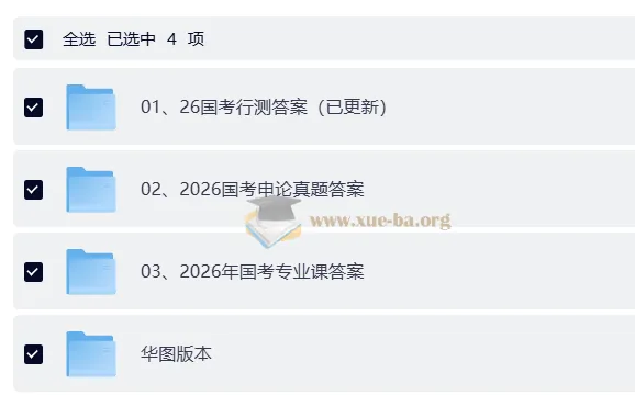 2026国考真题答案及解析 行测申论公安专业课全收录
