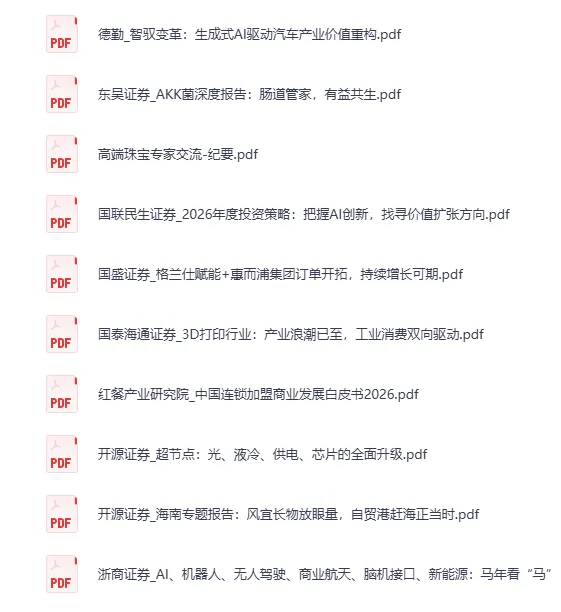 全网付费文章-大佬文集圈 学习先锋 精选研报 1月29日更新[PDF]