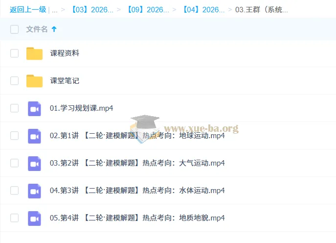 王群高中地理2026高三二轮系统寒假班 高考地理建模解题专项突破
