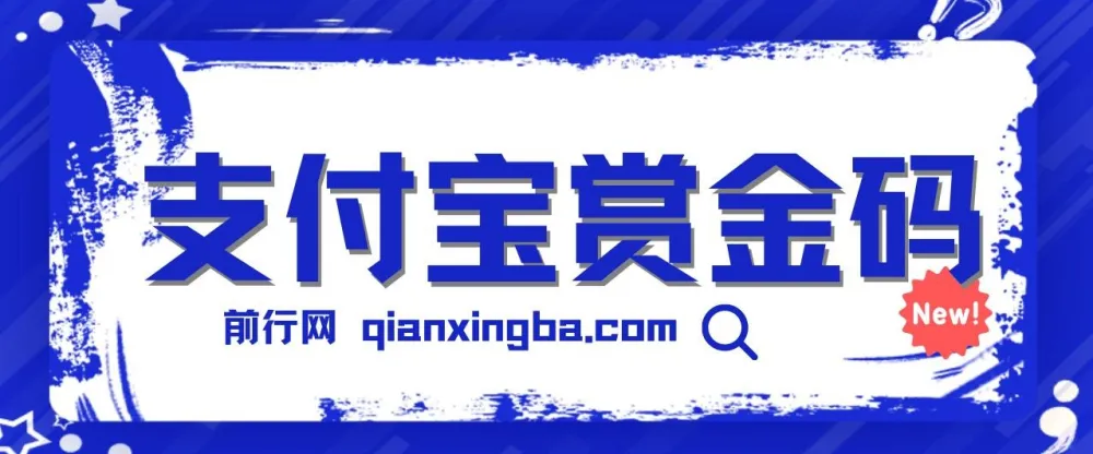 支付宝赏金码微信一键跳转工具，告别繁琐扫码流程