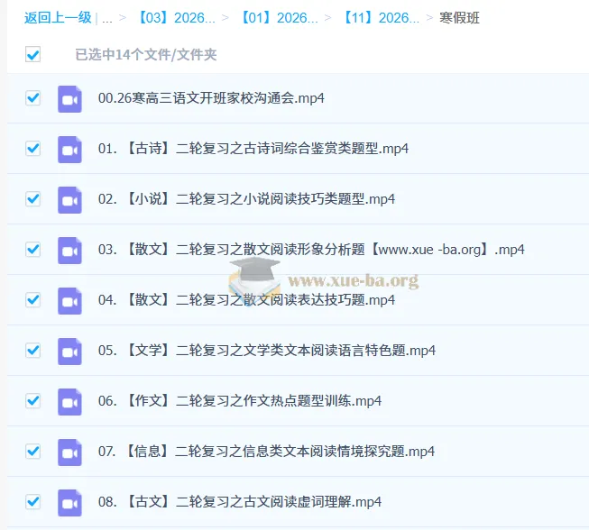 2026高三语文二轮寒假班 金亦珊主讲 高考冲刺专项突破