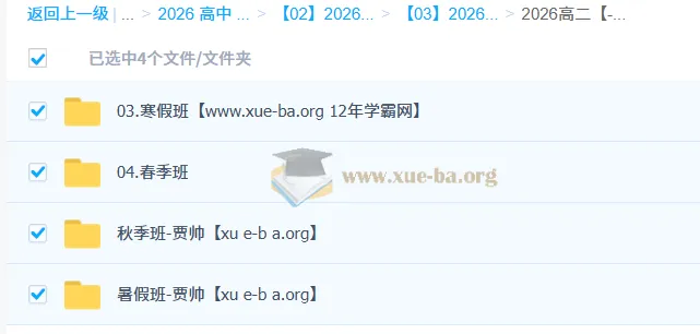 贾帅高中数学2026高二数学全年系统课 暑假秋季寒假春季四阶段完整版