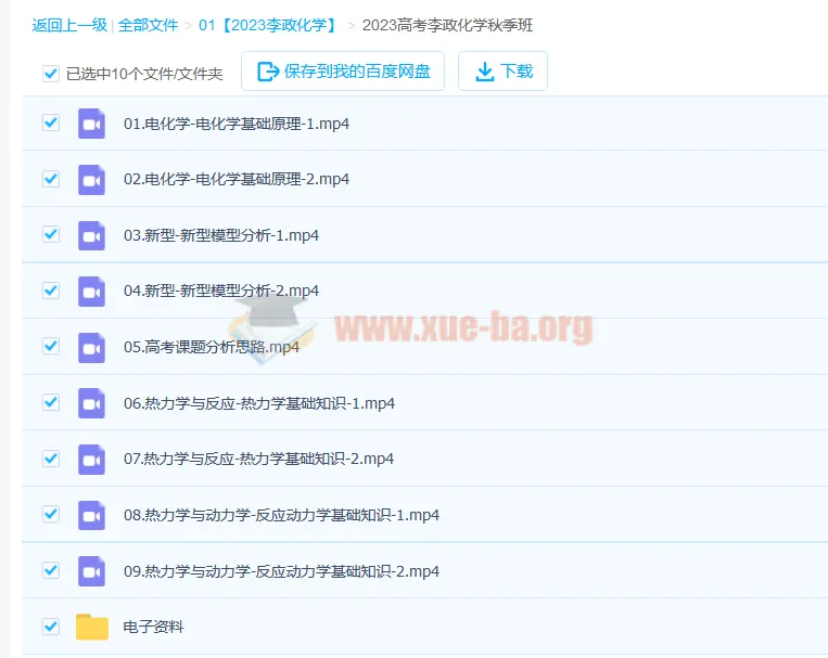 2023高考化学 李政化学 暑期班 秋季班更新9讲