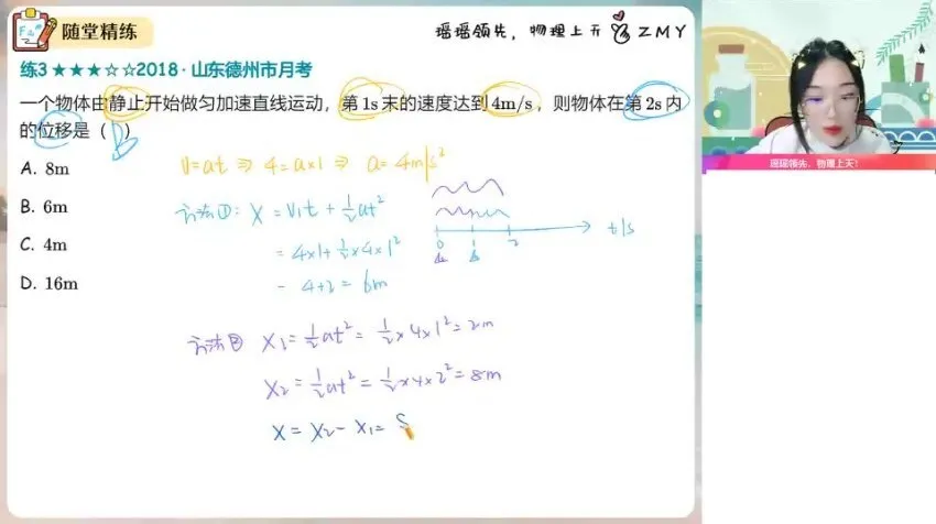 2024高一物理郑梦遥暑假班(课堂笔记+题型精讲)