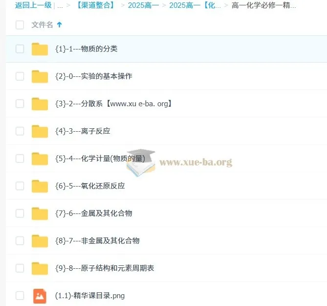 马前进高中化学 2025高一化学必修一精华课 系统精讲