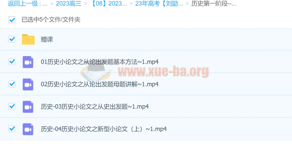 2023高考历史刘勖雯全程班一阶段(12讲全)小论文专项突破