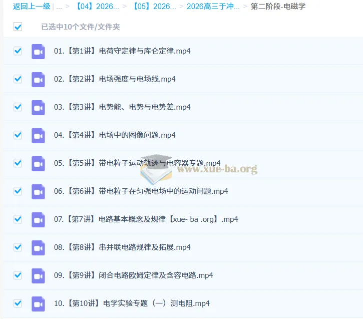 于冲2026高三高考物理二轮复习课程 电磁学专题精讲
