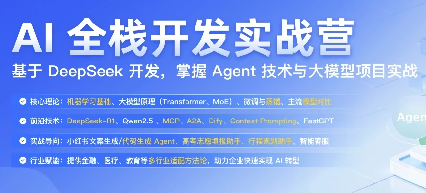 AI全栈开发实战营:从模型训练到业务闭环的完整技能进阶