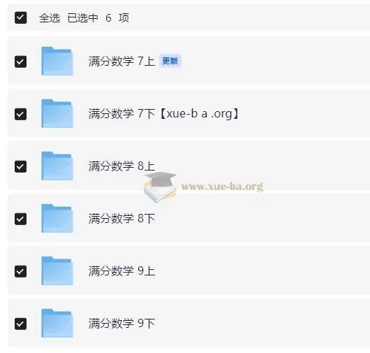 2026初中数学满分数学 七八九年级全阶段同步精讲视频课