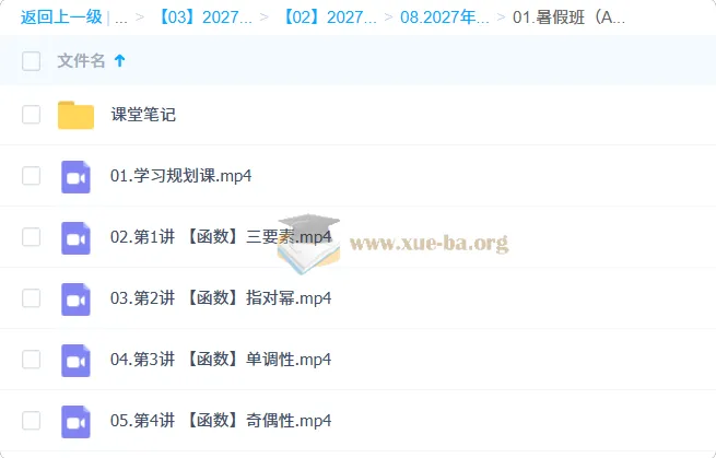 2027高三高考数学 林泽田 A+暑假班 系统精讲