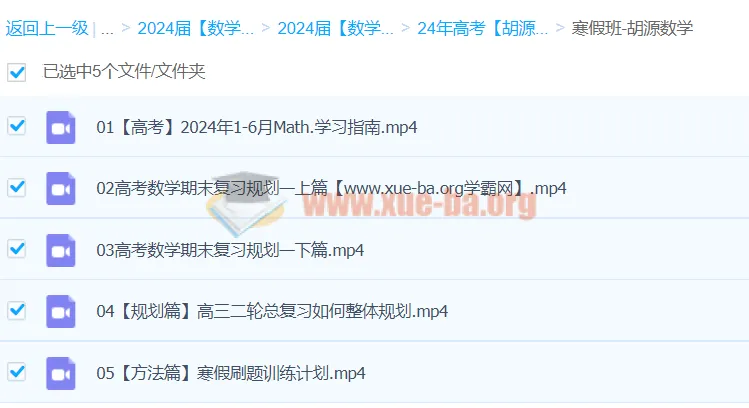 2024高三高考数学 胡源数学二轮寒假班 冲刺提分全攻略