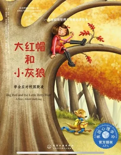 儿童绘本故事《大红帽和小灰狼》PPT课件