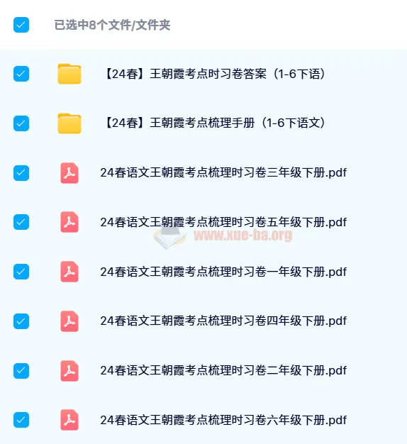 24春王朝霞考点梳理时习卷(1-6年级语文下册)全册含答案与考点手册