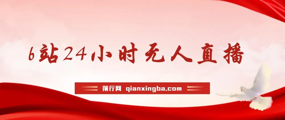 B站24小时无人直播冷门玩法,零违规零封号实操教程