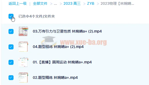 2023高考物理林婉晴A+全年班 一轮复习暑假班+秋季班更新6讲