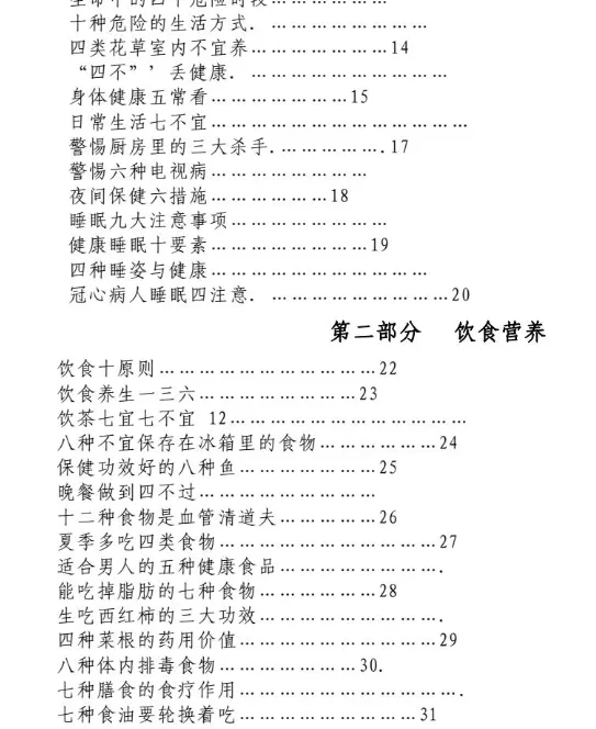中央领导保健方案PDF资料 科学养生知识参考