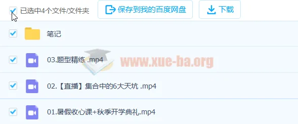 2023高一数学张华冲顶A+班 暑假班20讲完结+秋季班更新3讲