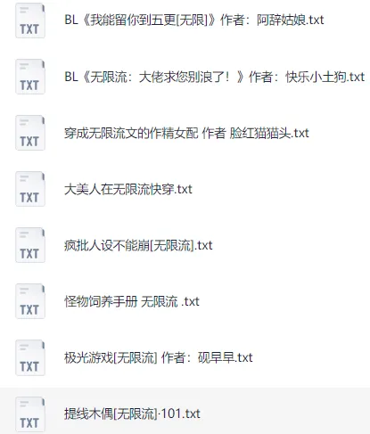 无限流小说精选合集 52部高分仙品一次性收藏
