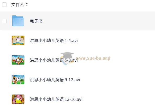 洪恩小小幼儿英语全套启蒙资源 含动画视频与配套电子书