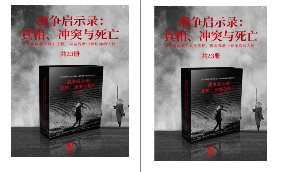 战争启示录:真相、冲突与死亡(共23册)战争历史必读电子书