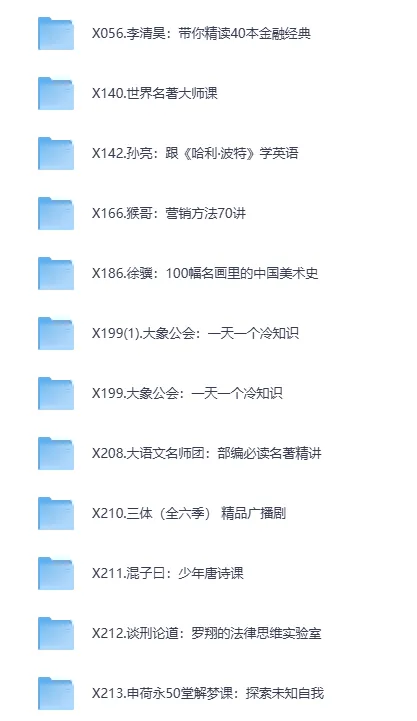 2025最新喜马拉雅付费课程合集·金融名著精读与世界文学大师课