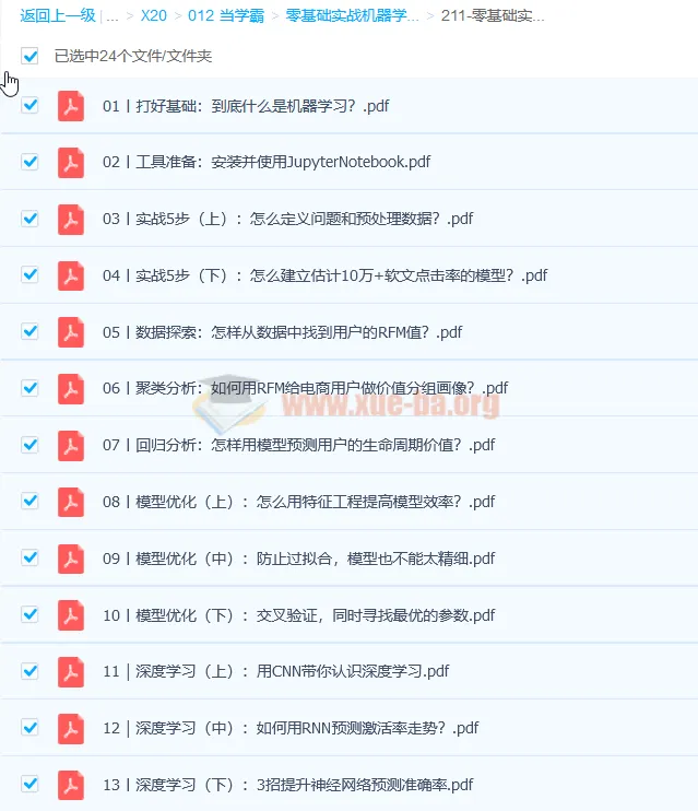 零基础实战机器学习:从入门到项目落地的完整学习指南